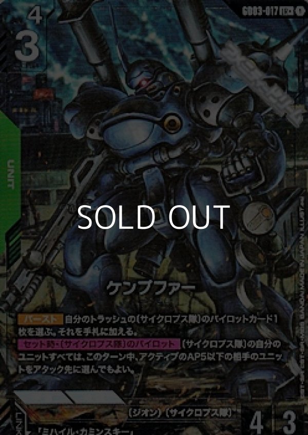 画像1: 【パラレル】ケンプファー (1)