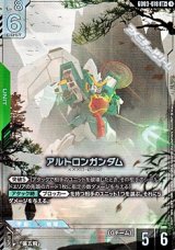 画像: 【パラレル】アルトロンガンダム