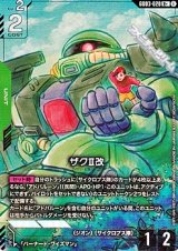 画像: 【パラレル】ザクII改