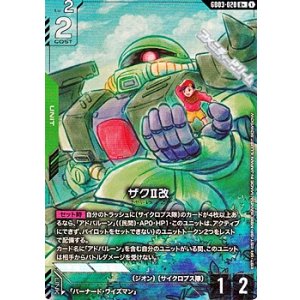 画像: 【パラレル】ザクII改