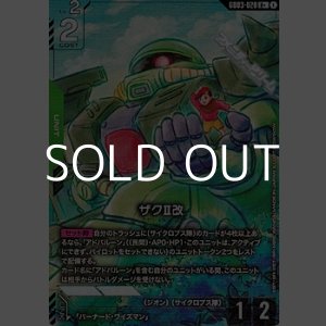 画像: 【パラレル】ザクII改