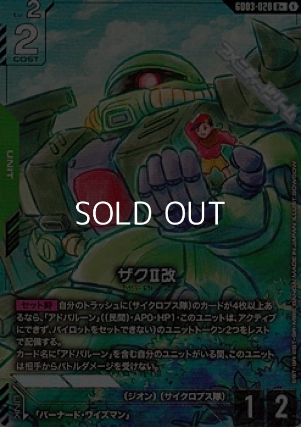 画像1: 【パラレル】ザクII改 (1)