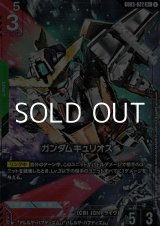 画像: 【パラレル】ガンダムキュリオス