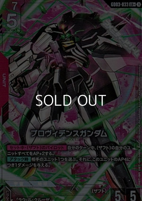 画像1: 【パラレル】プロヴィデンスガンダム (1)