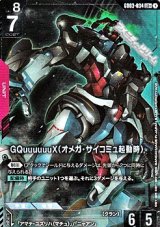 画像: 【パラレル】GQuuuuuuX（オメガ・サイコミュ起動時）