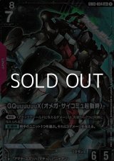 画像: 【パラレル】GQuuuuuuX（オメガ・サイコミュ起動時）