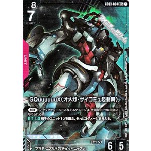 画像: 【パラレル】GQuuuuuuX（オメガ・サイコミュ起動時）