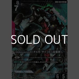 画像: 【パラレル】GQuuuuuuX（オメガ・サイコミュ起動時）