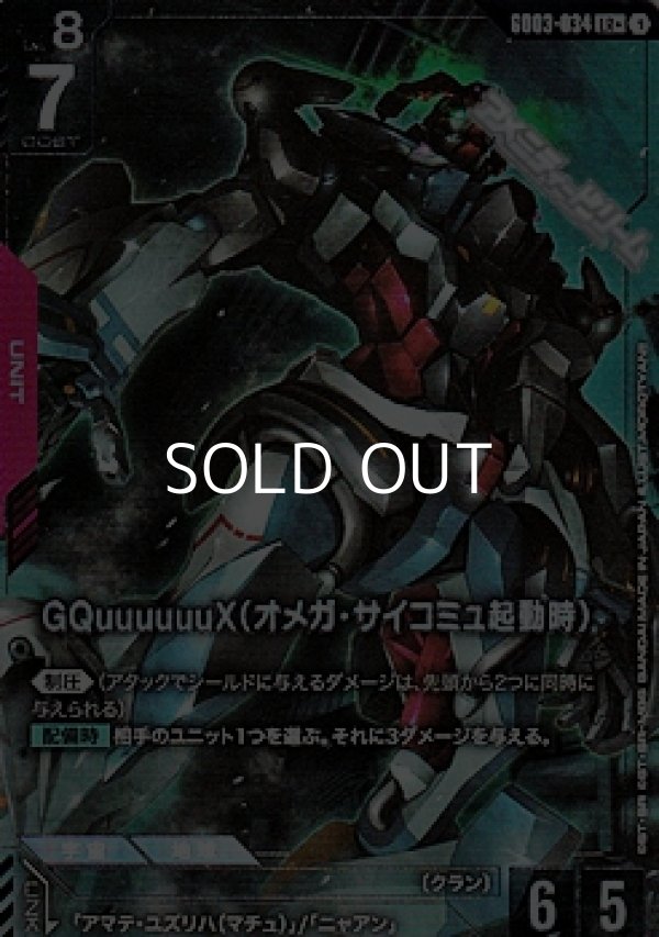 画像1: 【パラレル】GQuuuuuuX（オメガ・サイコミュ起動時） (1)