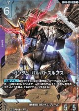 画像: 【パラレル】ガンダム・バルバトスルプス