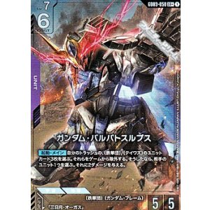 画像: 【パラレル】ガンダム・バルバトスルプス