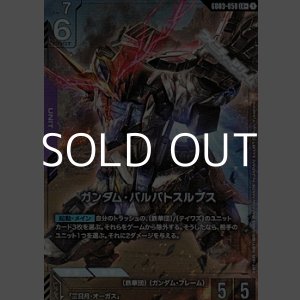 画像: 【パラレル】ガンダム・バルバトスルプス