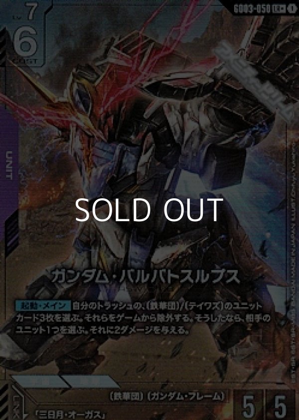 画像1: 【パラレル】ガンダム・バルバトスルプス (1)