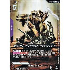 画像: 【パラレル】ガンダム・グシオンリベイクフルシティ