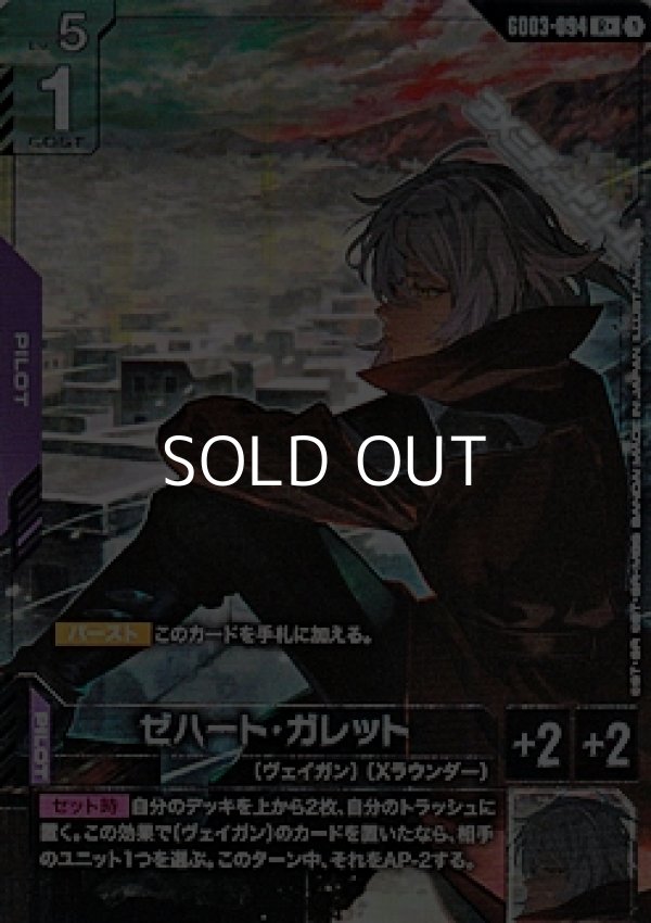 画像1: 【パラレル】ゼハート・ガレット (1)