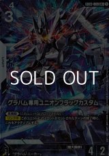 画像: 【パラレル】グラハム専用ユニオンフラッグカスタム