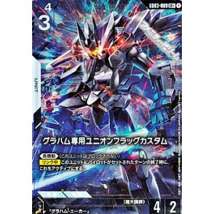 画像: 【パラレル】グラハム専用ユニオンフラッグカスタム