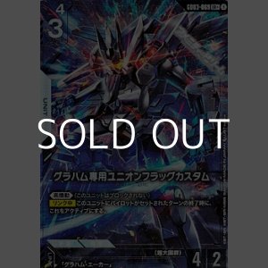 画像: 【パラレル】グラハム専用ユニオンフラッグカスタム