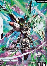 画像: 【パラレル】フリーダムガンダム