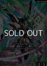 画像: 【パラレル】フリーダムガンダム