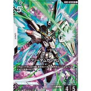 画像: 【パラレル】フリーダムガンダム