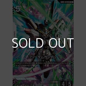 画像: 【パラレル】フリーダムガンダム