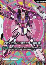 画像: 【パラレル】Ζガンダム（バイオセンサー起動時）