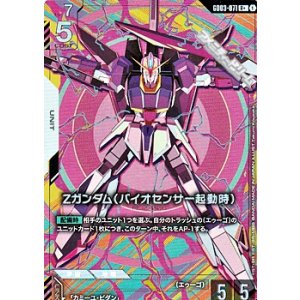 画像: 【パラレル】Ζガンダム（バイオセンサー起動時）