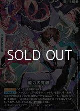 画像: 【パラレル】能力の覚醒