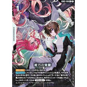 画像: 【パラレル】能力の覚醒