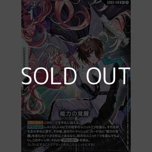 画像: 【パラレル】能力の覚醒