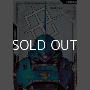 画像: 【パラレル】リソース(ケンプファー)