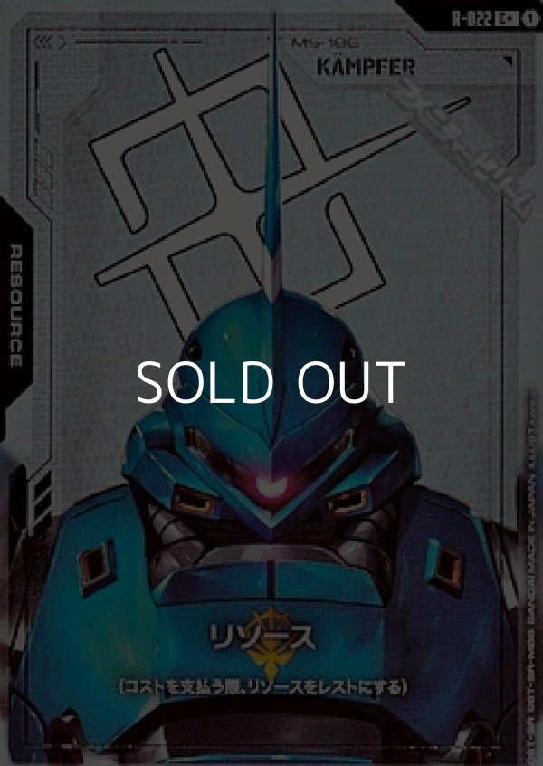 画像1: 【パラレル】リソース(ケンプファー) (1)