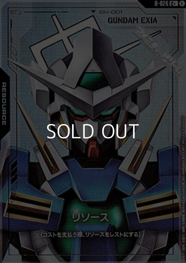 画像1: 【パラレル】リソース(ガンダムエクシア) (1)