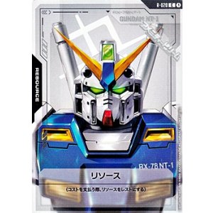 画像: 【T】リソース(ガンダムNT-1)