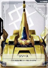 画像: 【T】リソース(ジ・O)