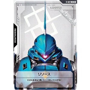 画像: 【T】リソース(ケンプファー)