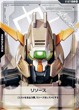 画像: 【T】リソース(ガンダム・グシオンリベイク)