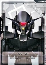 画像: 【T】リソース(グレイズ・アイン)