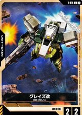 画像: 【T】グレイズ改