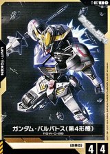 画像: 【T】ガンダム・バルバトス（第4形態）