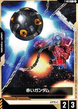 画像: 【T】赤いガンダム