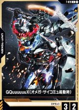 画像: 【T】GQuuuuuuX（オメガ・サイコミュ起動時）