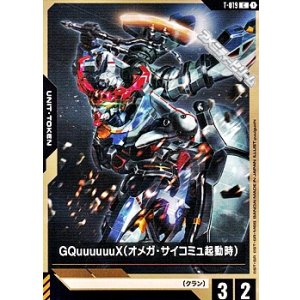 画像: 【T】GQuuuuuuX（オメガ・サイコミュ起動時）