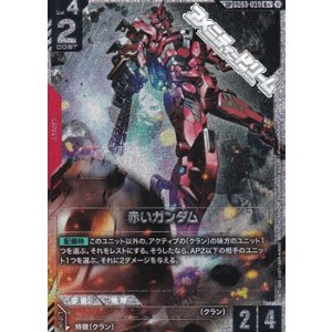 画像: 【パラレル】【SP】GD04 赤いガンダム