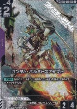 画像: 【パラレル】【SP】GD04 ガンダム・バルバトスアダプト