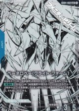 画像: 【パラレル】ペーネロペー（フライト・フォーム）