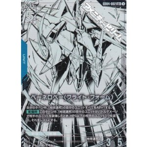 画像: 【パラレル】ペーネロペー（フライト・フォーム）