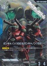 画像: 【パラレル】ガンキャノン（108）&ガンキャノン（109）