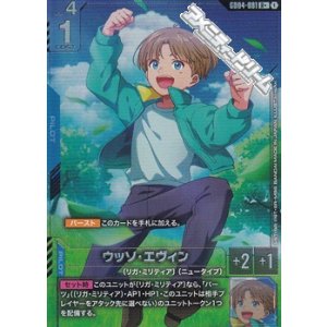 画像: 【パラレル】ウッソ・エヴィン